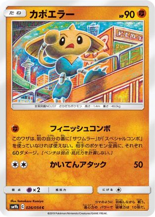 Hitmontop (026/054) - SM9b Full Metal Wall