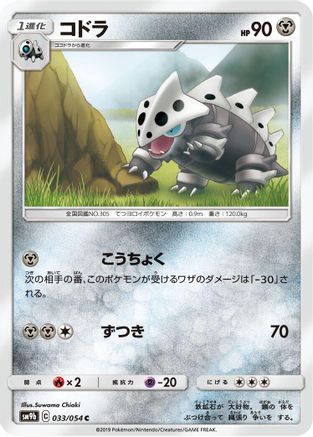 Lairon (033/054) - SM9b Full Metal Wall
