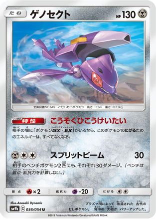 Genesect (036/054) - SM9b Full Metal Wall