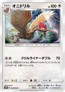Fearow (040/054) - SM9b Full Metal Wall