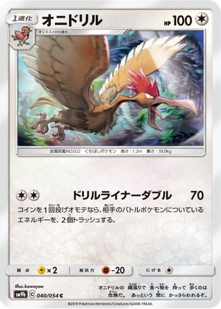 Fearow (040/054) - SM9b Full Metal Wall