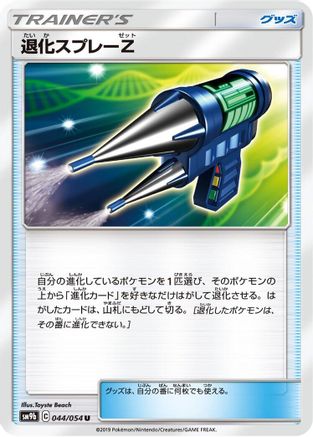 Devolution Spray Z (044/054) - SM9b Full Metal Wall
