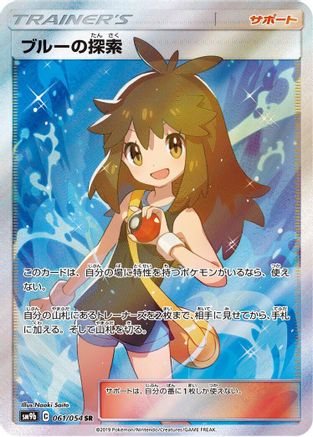 Green's Exploration - 061/054 (061/054) - SM9b Full Metal Wall Holofoil