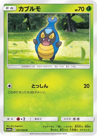 Karrablast (001/054) - SM10a GG End