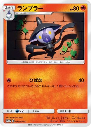 Lampent (006/054) - SM10a GG End