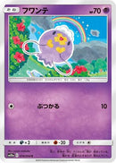 Drifloon (014/054) - SM10a GG End