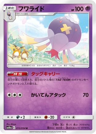 Drifblim (015/054) - SM10a GG End