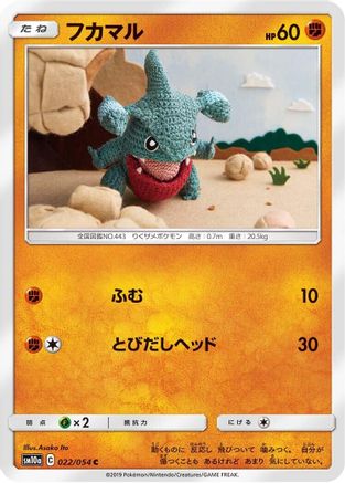 Gible (022/054) - SM10a GG End