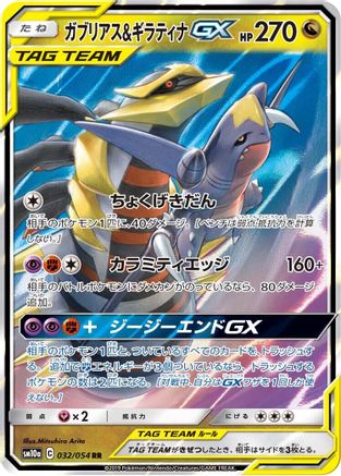 Garchomp & Giratina GX - 032/054 (032/054) - SM10a GG End Holofoil