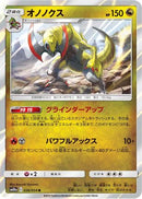 Haxorus (036/054) - SM10a GG End Holofoil