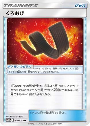Karate Belt - 047/054 (047/054) - SM10a GG End