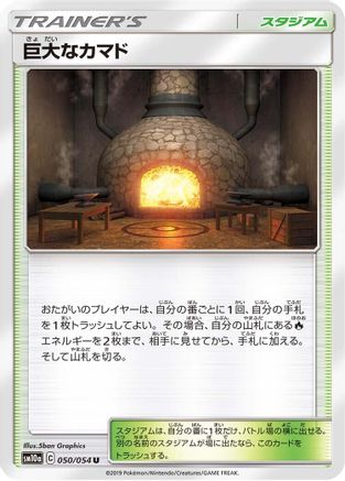Giant Hearth (050/054) - SM10a GG End