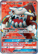 Heatran GX - 055/054 (055/054) - SM10a GG End Holofoil