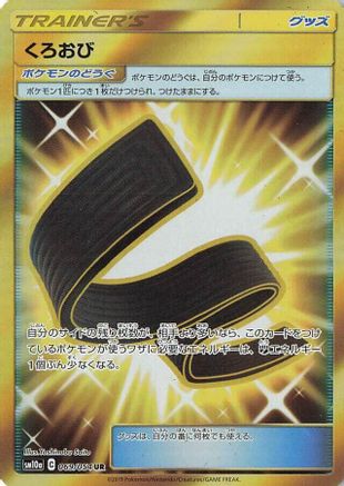 Karate Belt - 069/054 (069/054) - SM10a GG End