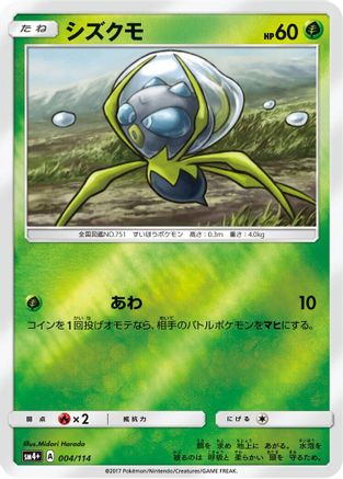 Dewpider (004/114) - SM4 GX Battle Boost