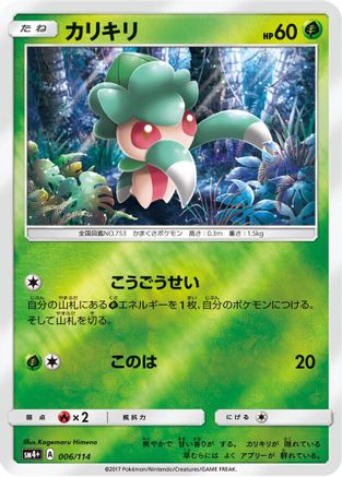 Fomantis (006/114) - SM4 GX Battle Boost