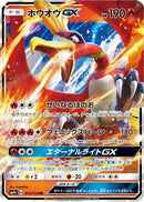 Ho-Oh GX (013/114) - SM4 GX Battle Boost Holofoil