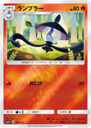 Lampent (016/114) - SM4 GX Battle Boost
