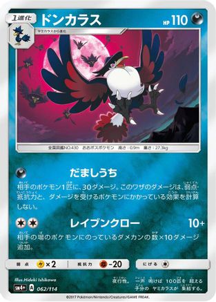 Honchkrow (062/114) - SM4 GX Battle Boost