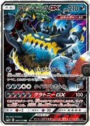 Guzzlord GX (065/114) - SM4 GX Battle Boost