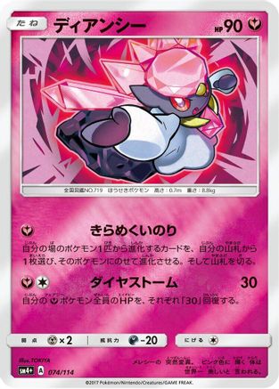 Diancie (074/114) - SM4 GX Battle Boost