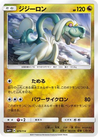 Drampa (079/114) - SM4 GX Battle Boost