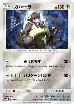 Kangaskhan (082/114) - SM4 GX Battle Boost