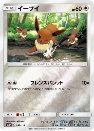 Eevee (083/114) - SM4 GX Battle Boost