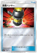 Enhanced Hammer (090/114) - SM4 GX Battle Boost