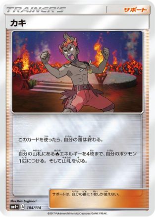 Kiawe (104/114) - SM4 GX Battle Boost