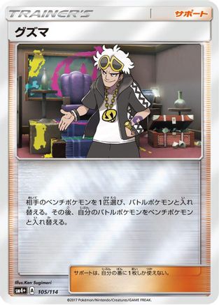 Guzma (105/114) - SM4 GX Battle Boost