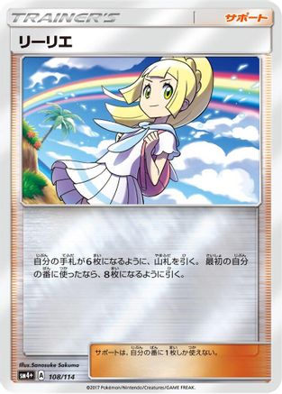 Lillie - 108/114 (108/114) - SM4 GX Battle Boost