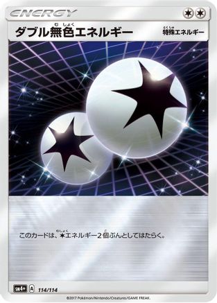 Double Colorless Energy (114/114) - SM4 GX Battle Boost