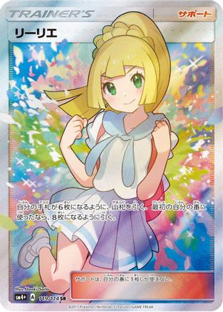 Lillie - 119/114 (119/114) - SM4 GX Battle Boost