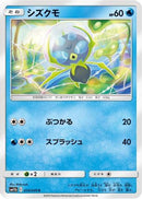 Dewpider (014/049) - SM11b Dream League