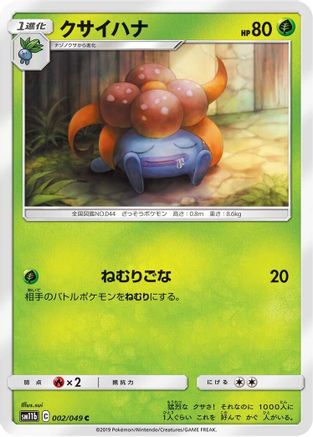 Gloom (002/049) - SM11b Dream League