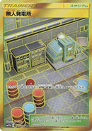 Power Plant (075/049) (SM11b: Dream League)