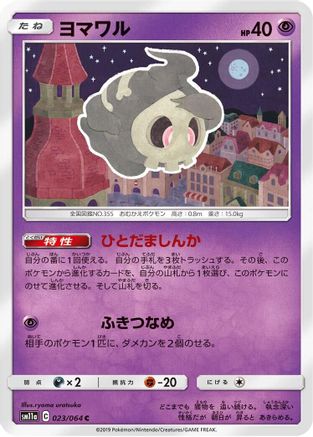 Duskull (023/064) - SM11a Remix Bout