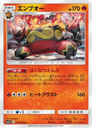 Emboar (015/064) - SM11a Remix Bout