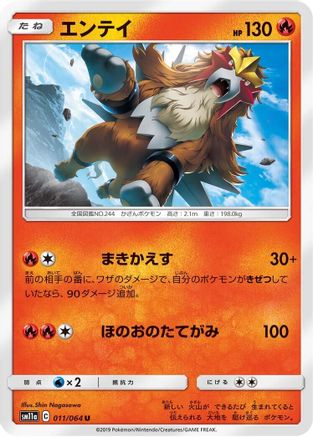 Entei (011/064) - SM11a Remix Bout