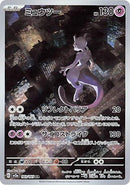 Mewtwo (183) (SV2a: Pokemon Card 151)