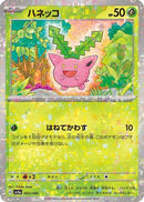 Hoppip - 005/190 (Mirror Holofoil) (005/190) - SV4a Shiny Treasure ex