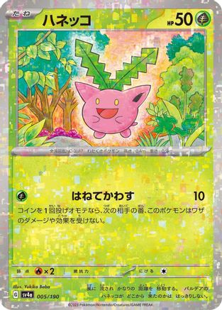 Hoppip - 005/190 (Mirror Holofoil) (005/190) - SV4a Shiny Treasure ex