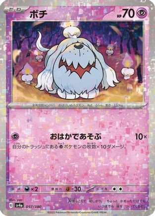 Greavard - 097/190 (Mirror Holofoil) (097/190) - SV4a Shiny Treasure ex Holofoil