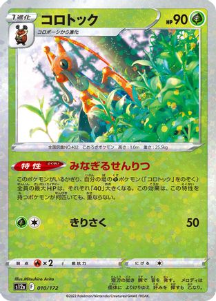 Kricketune - 010/172 (Mirror Holofoil) (010/172) - S12a VSTAR Universe Holofoil