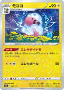 Flaaffy (Mirror Holofoil) (037/172) - S12a VSTAR Universe Holofoil