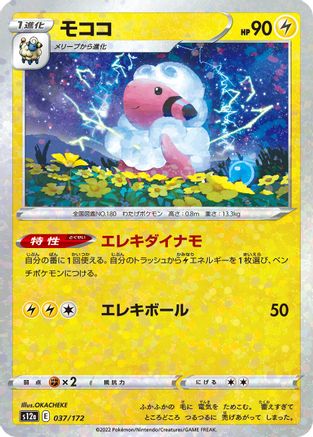 Flaaffy (Mirror Holofoil) (037/172) - S12a VSTAR Universe Holofoil