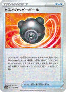 Hisuian Heavy Ball (Mirror Holofoil) (140/172) - S12a VSTAR Universe Holofoil