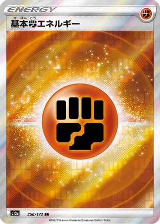 Fighting Energy (256/172) - S12a VSTAR Universe Holofoil