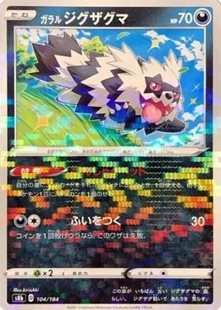 Galarian Zigzagoon (Mirror Holofoil) (104/184) - S8b VMAX Climax Holofoil